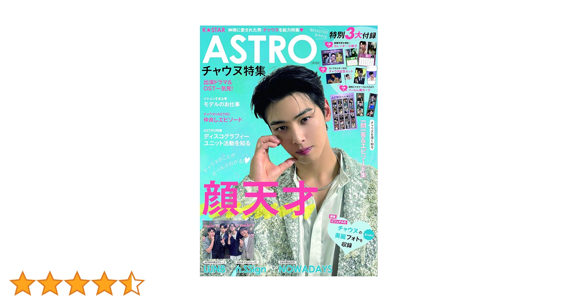K☆STAR ASTRO チャウヌ特集 (EIWA MOOK) | 英和出版社 |本